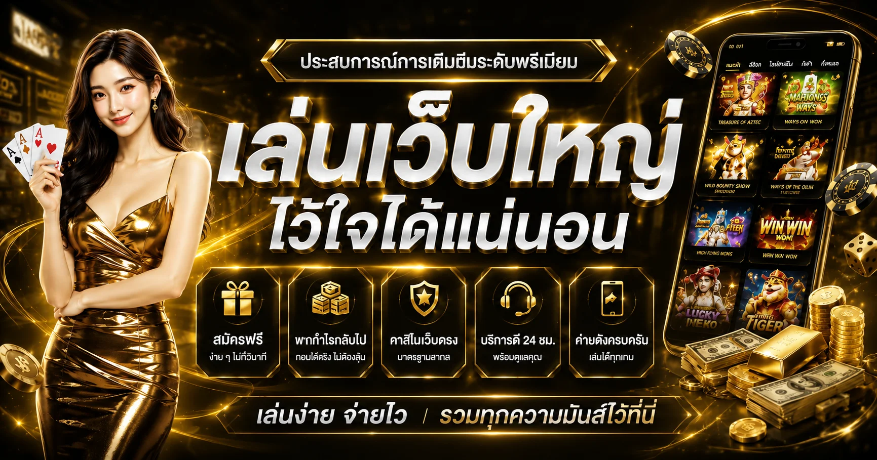 แบนเนอร์หลัก WING789 เว็บตรง สมัครฝากถอนออโต้